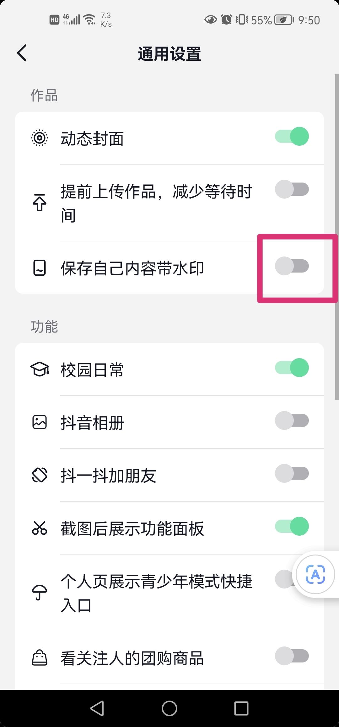 抖音怎么設(shè)置不要水??？