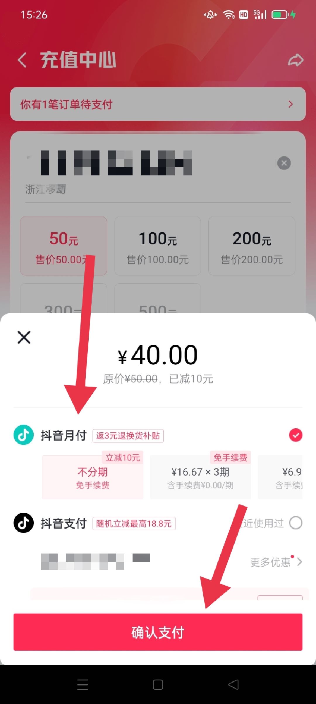 抖音月付怎么充值話費？