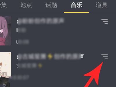 抖音怎么屏蔽bgm？