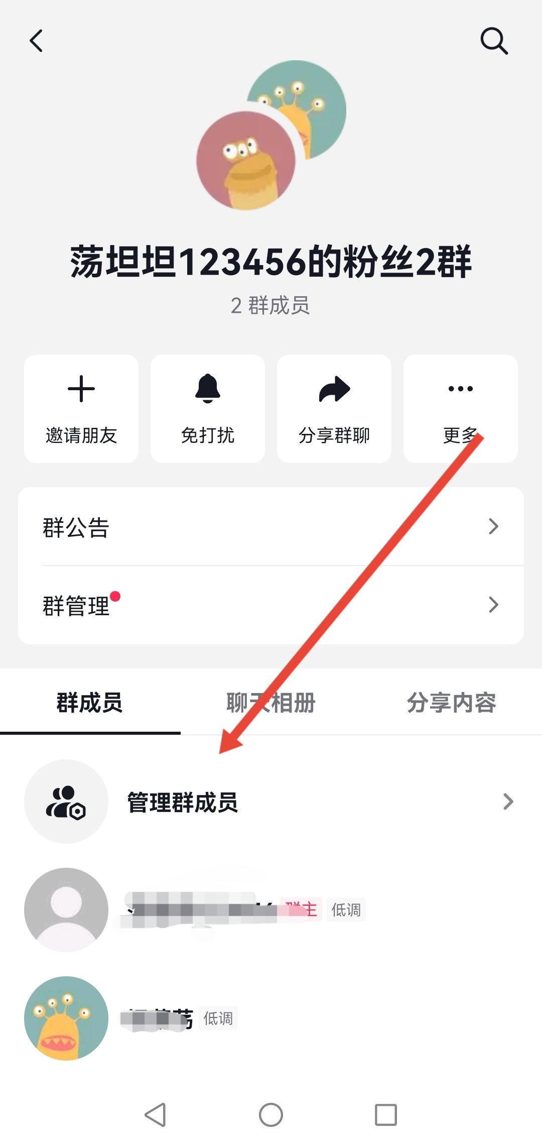 抖音粉絲群怎么踢人？