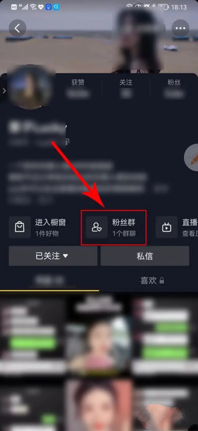 抖音怎么進(jìn)群？