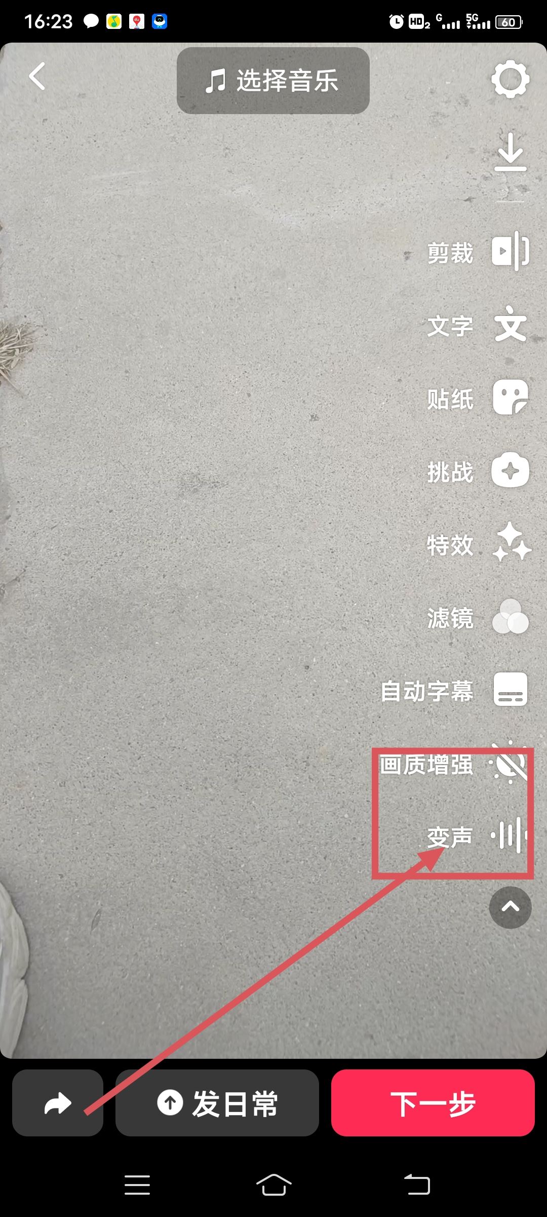 抖音變聲特效怎么弄的？