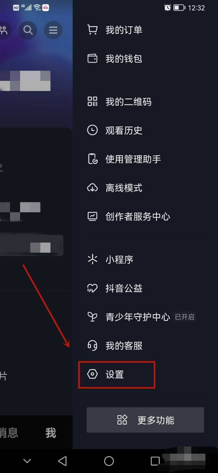 抖音鎖定保護(hù)怎么解除？