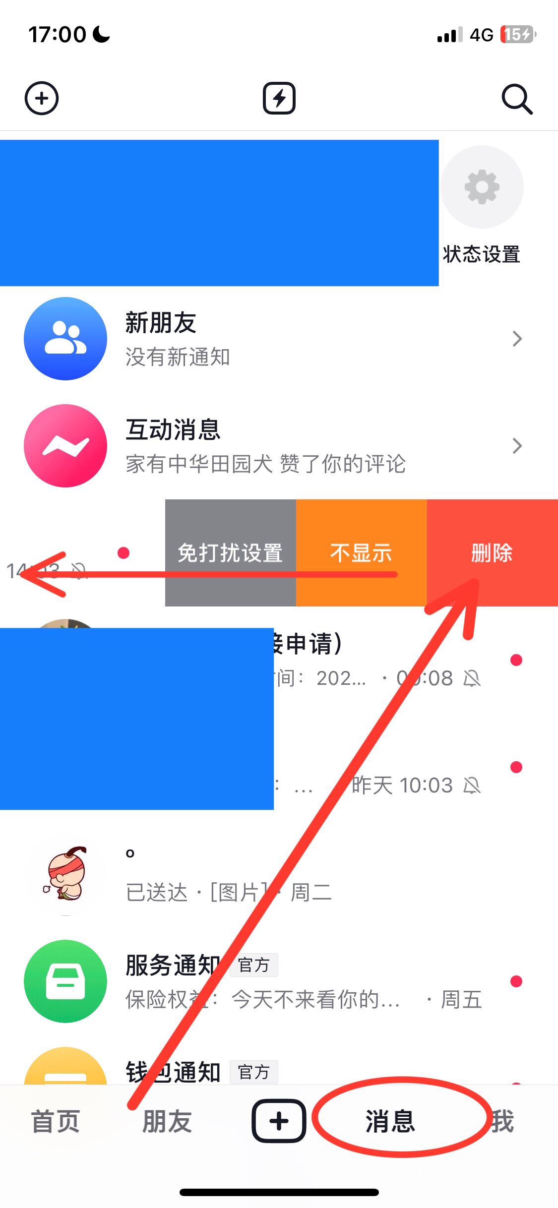 抖音怎么清空聊天記錄？