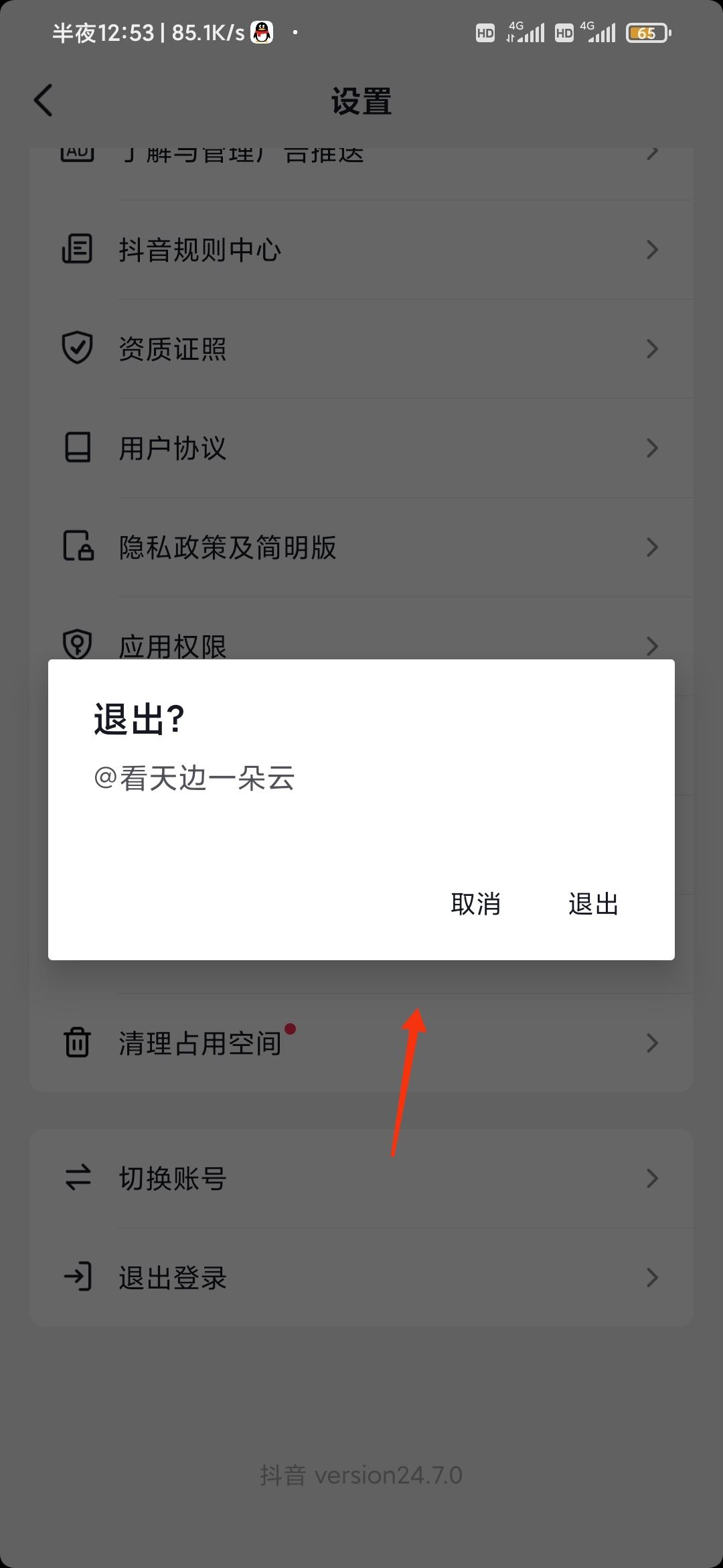 怎么退出抖音賬號(hào)？