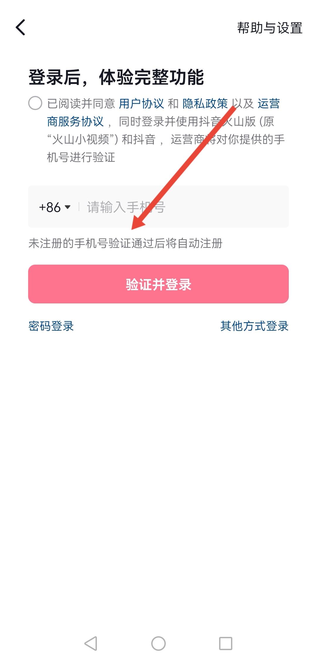 怎么登錄以前的抖音號？