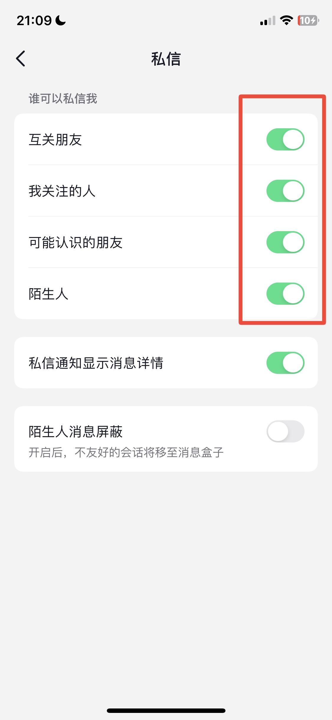 抖音私信權(quán)限怎么打開？