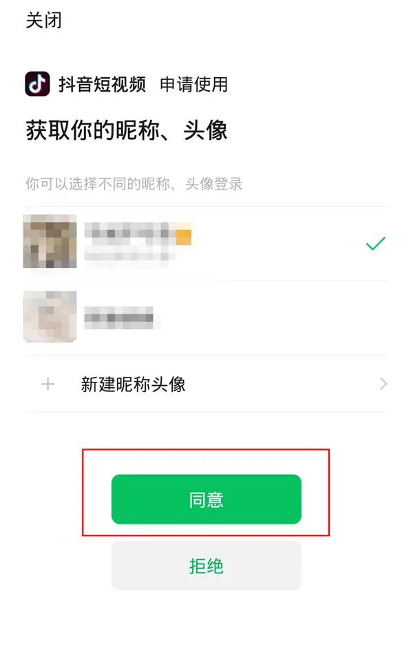 抖音怎么綁定微信？