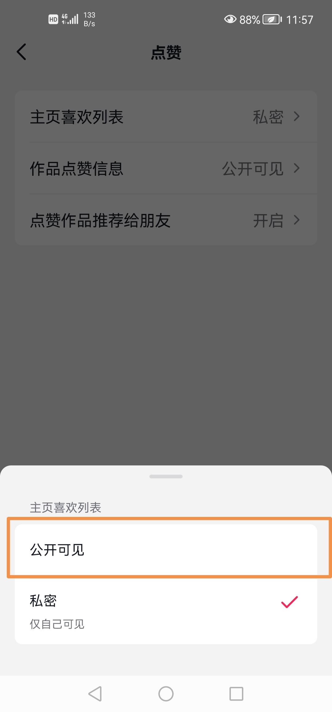 抖音怎么開喜歡可見？