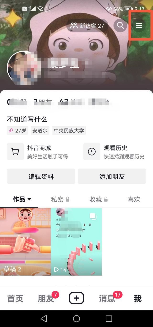 抖音朋友上線顯示打招呼怎么關閉？