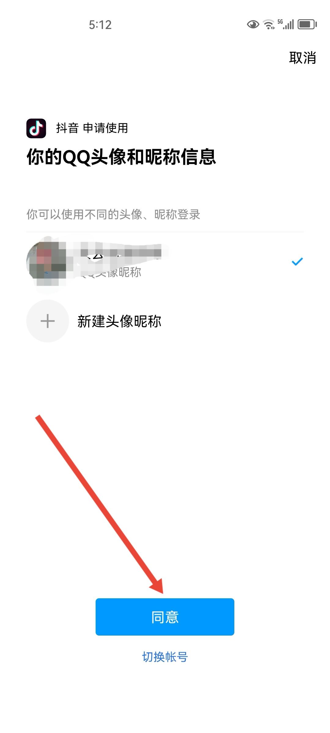 qq登不了抖音權(quán)限怎么設(shè)置？