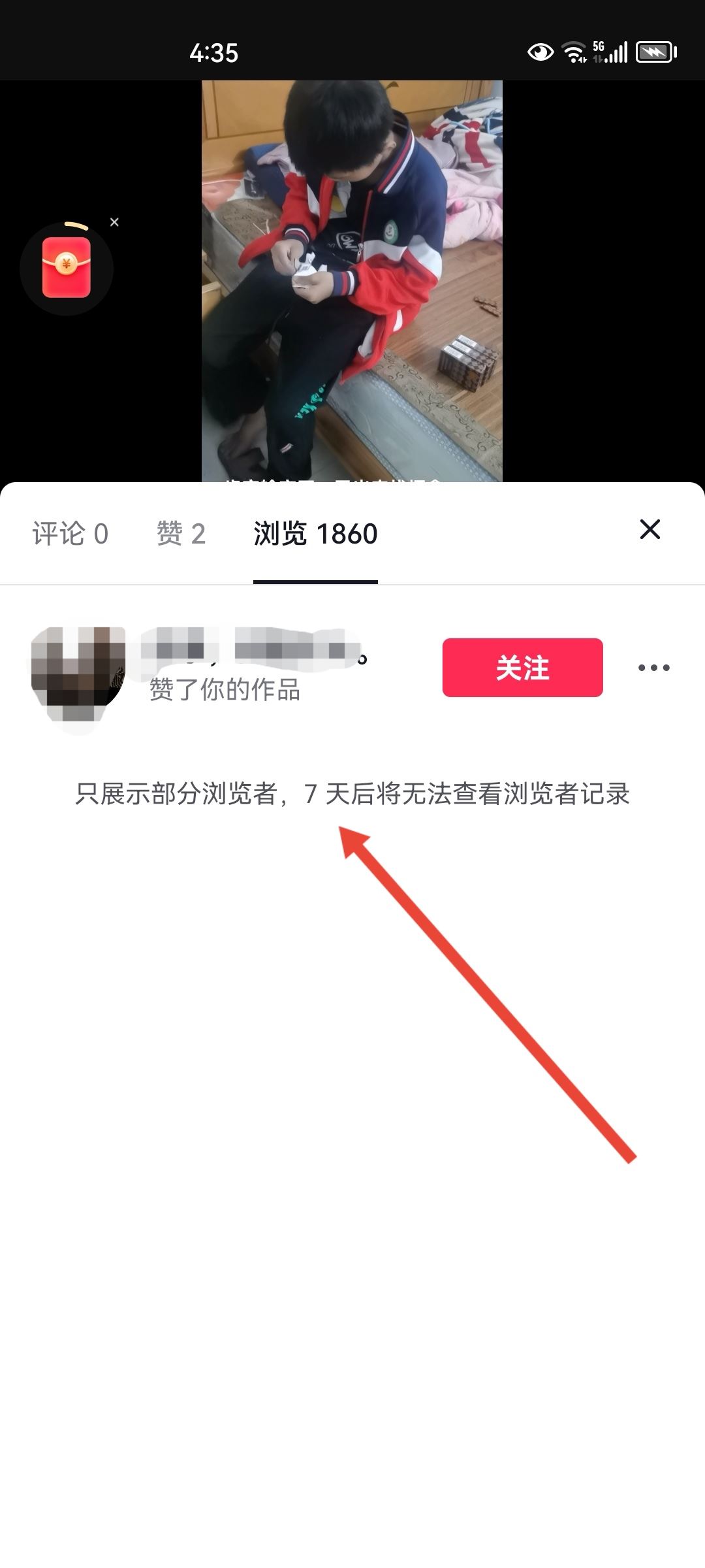 抖音瀏覽記錄怎么查看陌生人訪客？