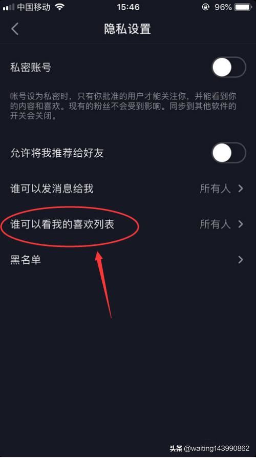 抖音怎么屏蔽別人查看我的喜歡列表？