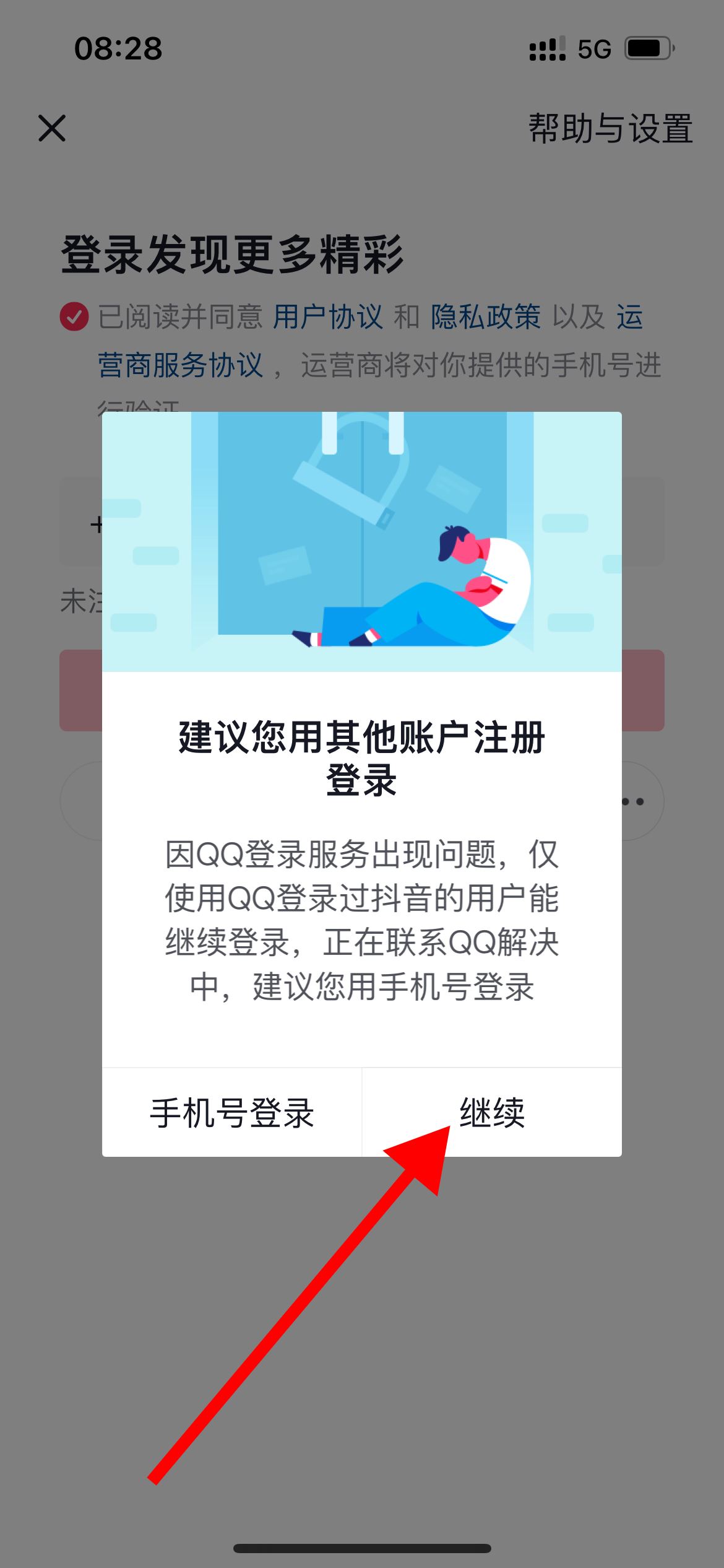 怎么用qq登錄抖音？