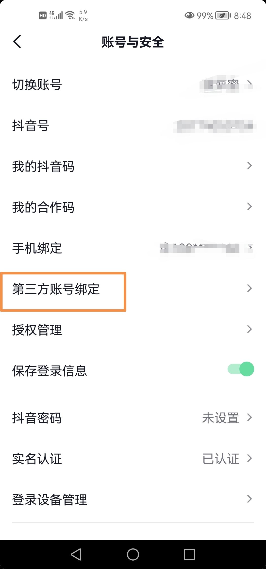 抖音怎么綁定微信？