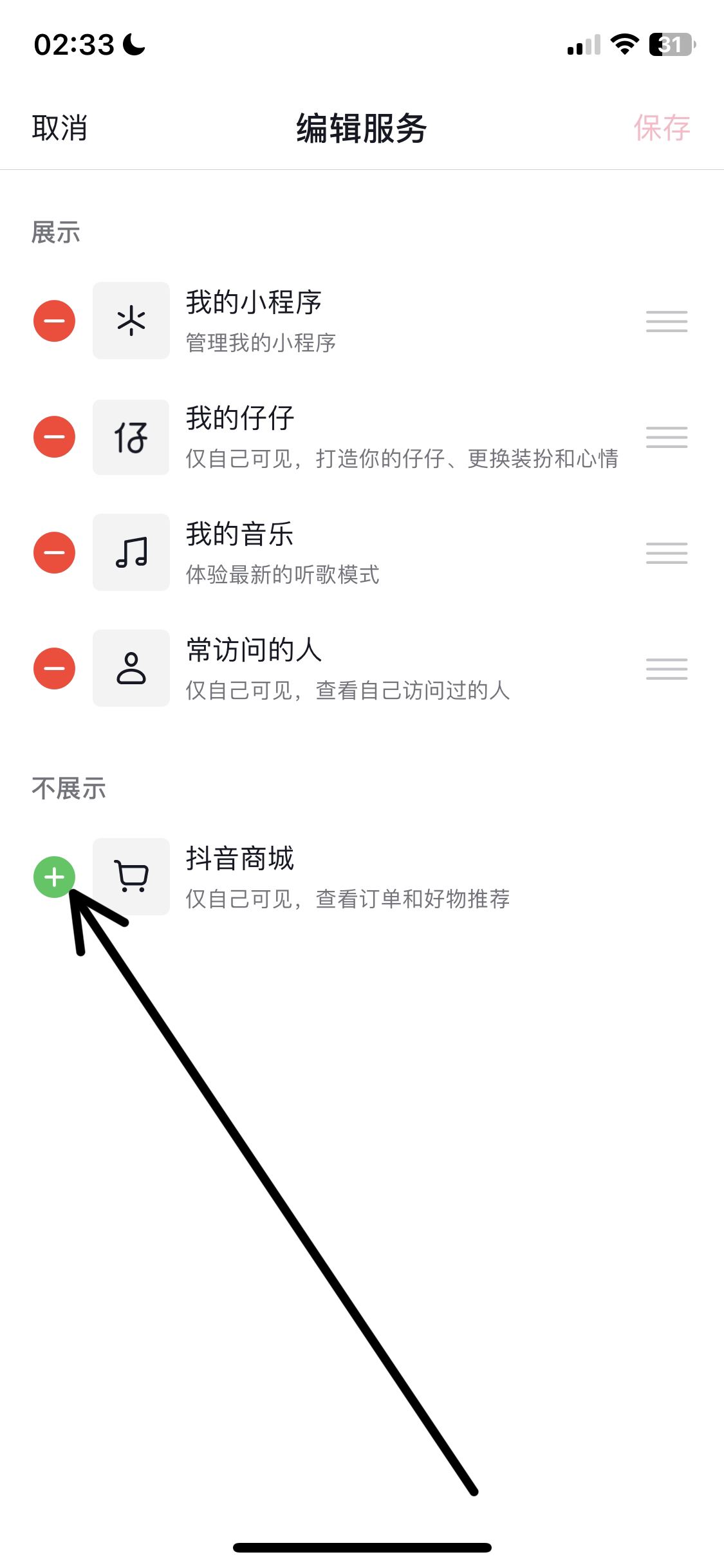 抖音商城不見了怎么把商城弄回來？