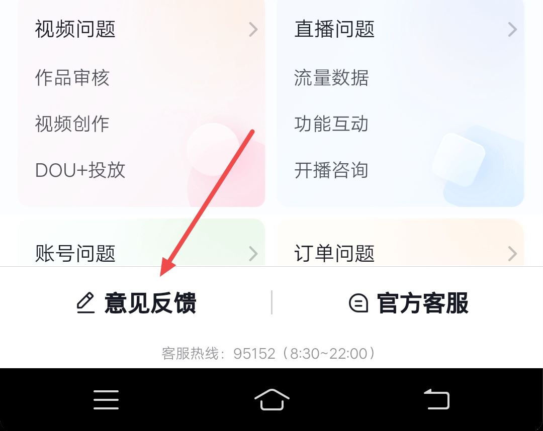 怎么投訴抖音客服？