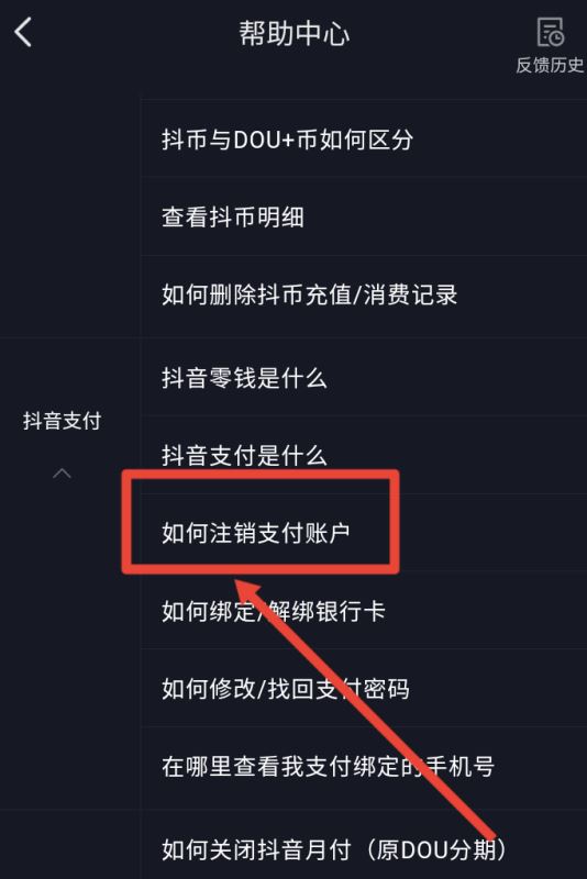 抖音錢包怎么注銷？