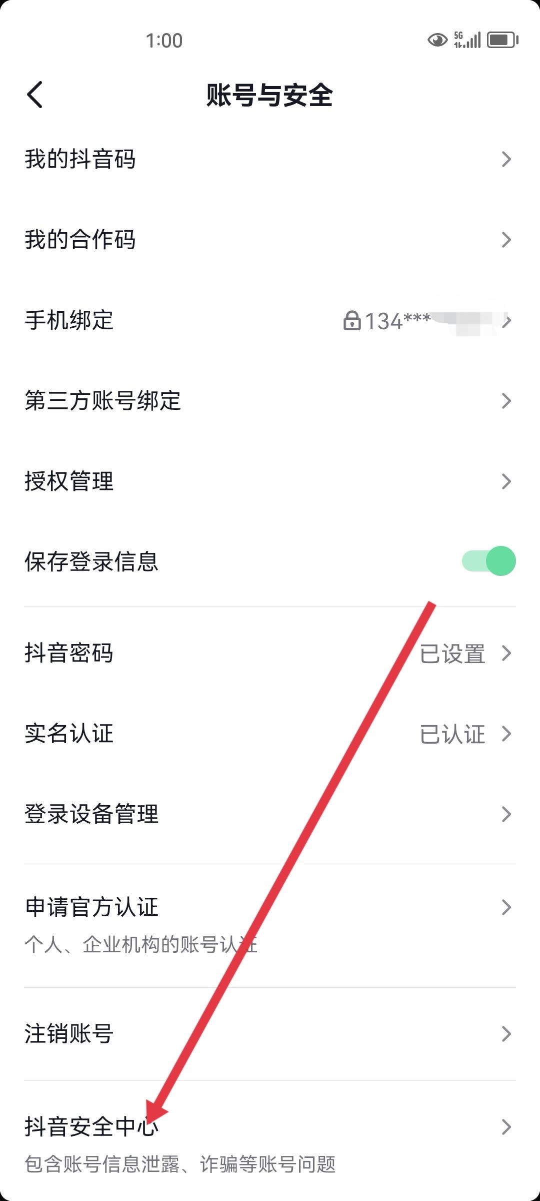 抖音提示賬號存在風(fēng)險怎么解決？