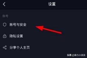 抖音怎么修改綁定的手機(jī)號？