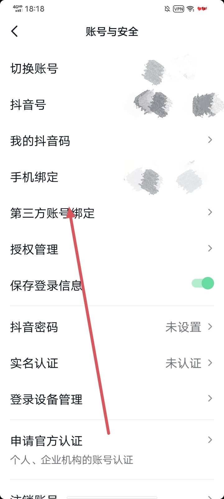 抖音怎么綁定qq號(hào)？