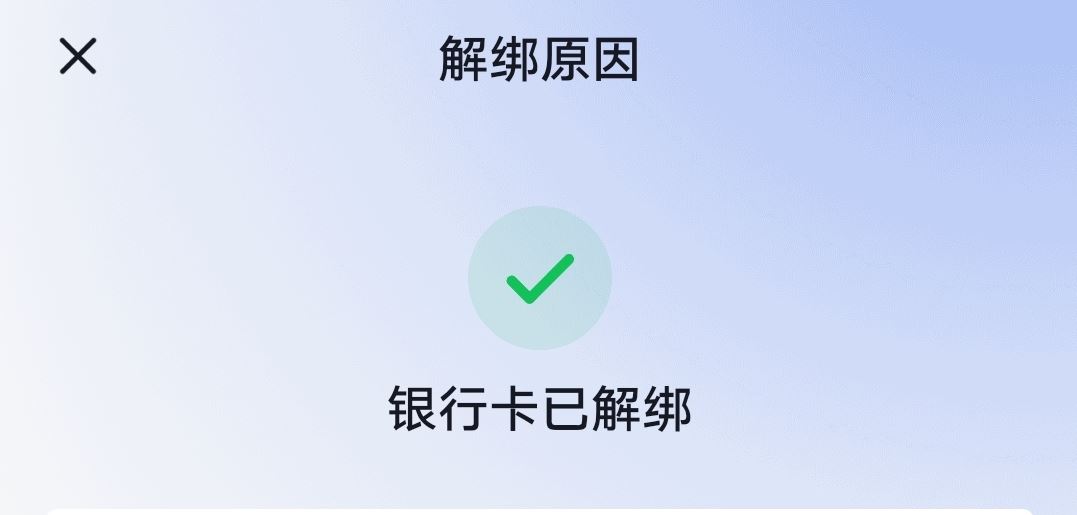 抖音上綁的銀行卡怎么取掉？