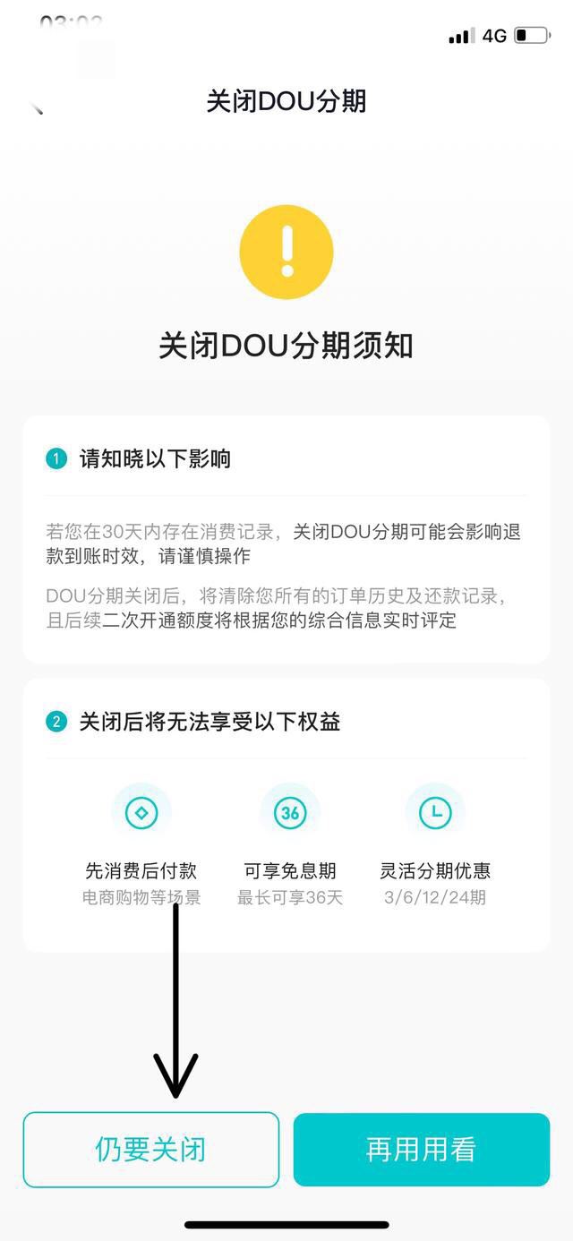 抖音分期付怎么關(guān)閉？