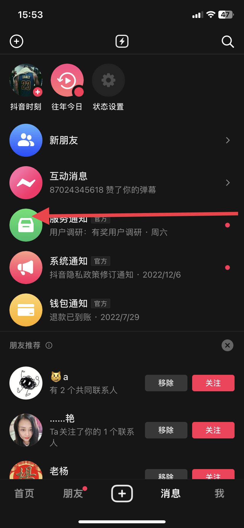 抖音信息怎么一起清除？