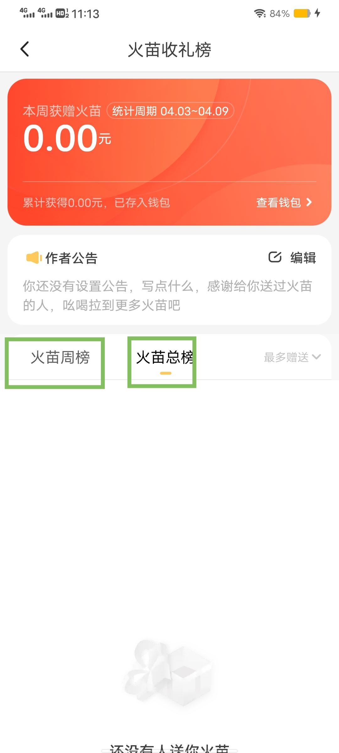 抖音火苗怎么顯示？