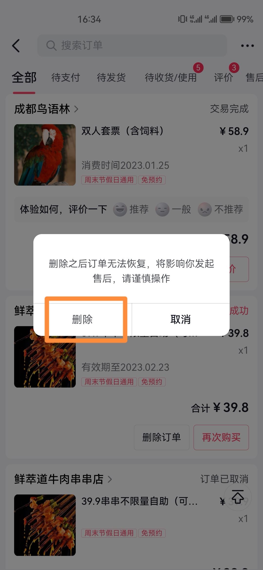 抖音怎么清除已經(jīng)購買的訂單記錄？