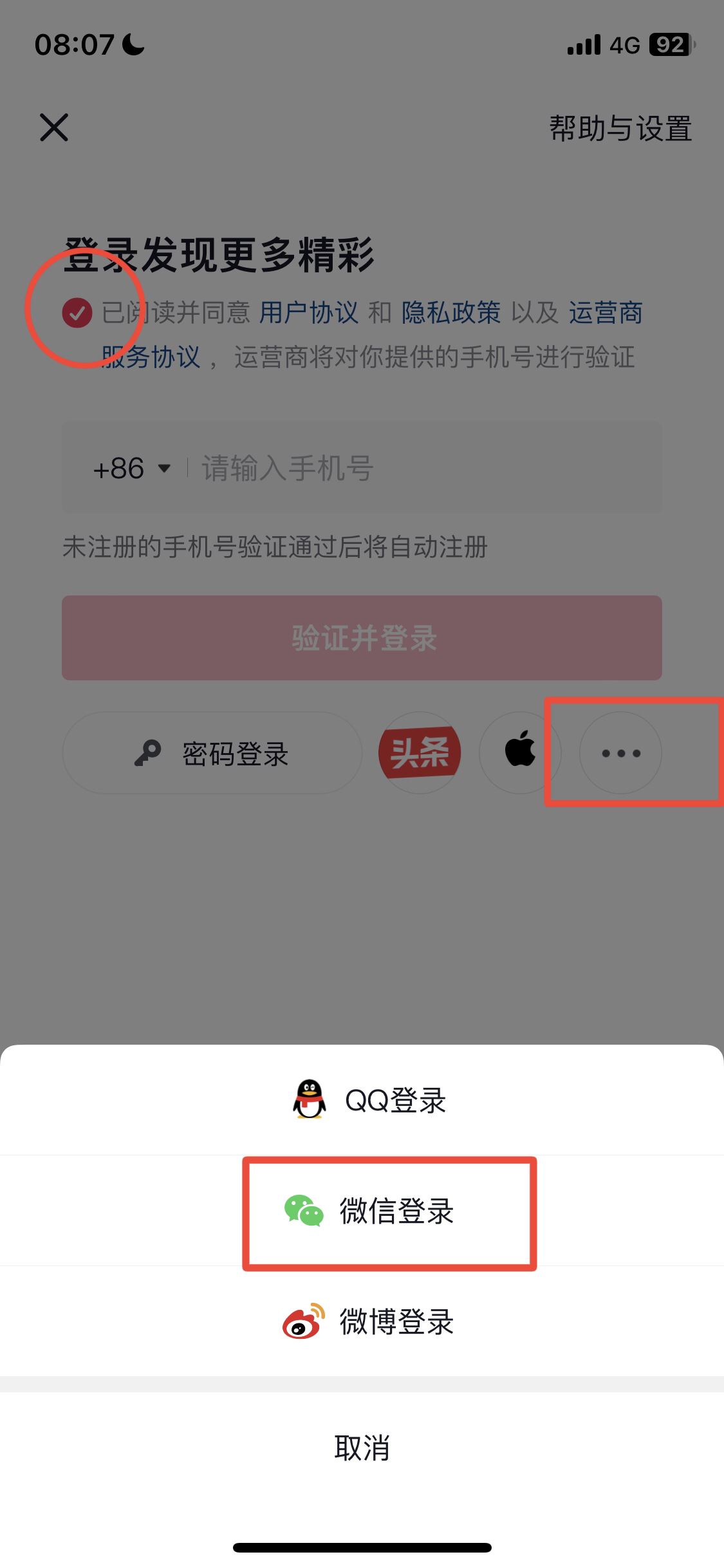 微信怎么授權(quán)抖音登錄？