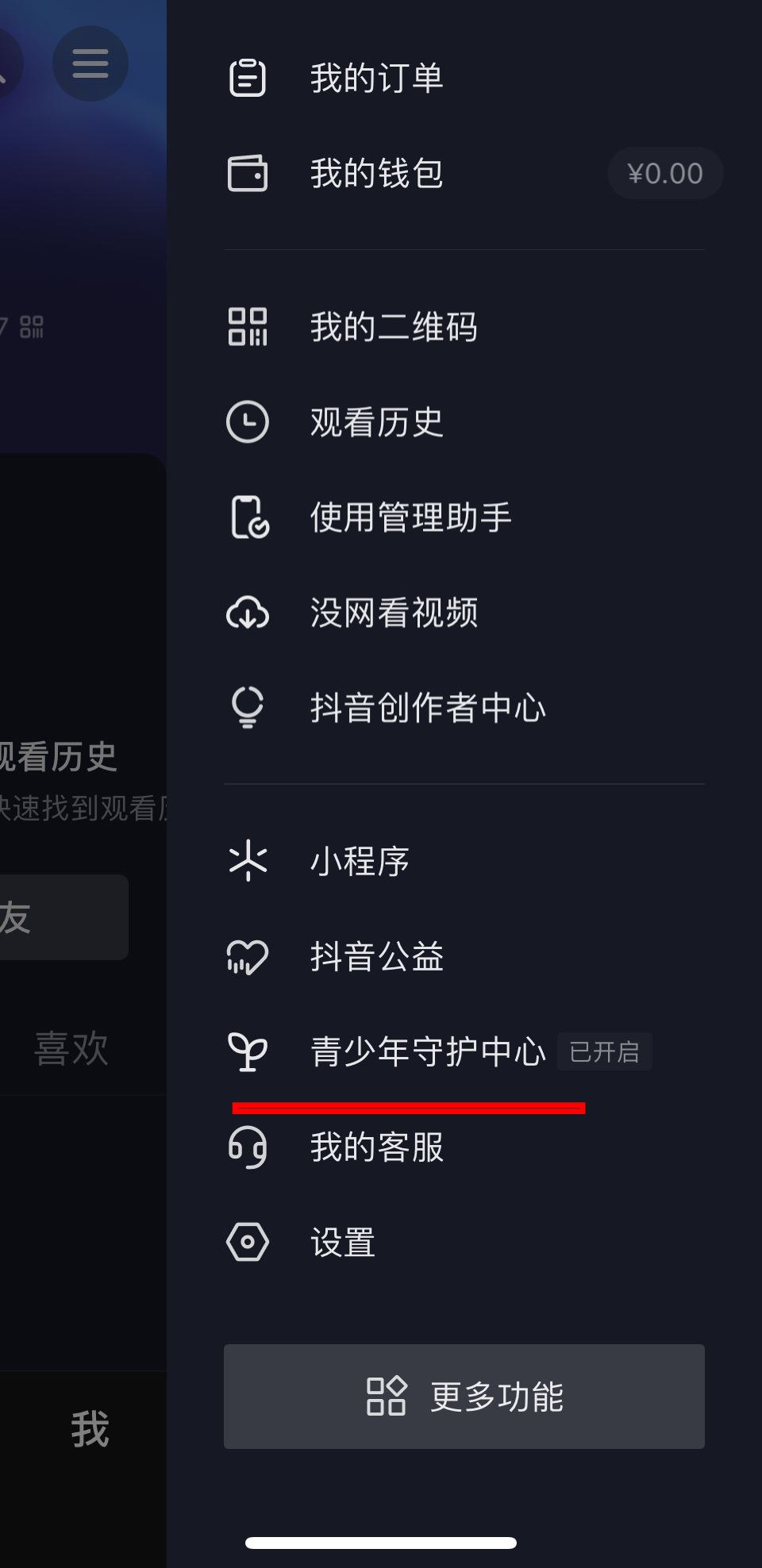 抖音怎么設(shè)置兒童安全模式？