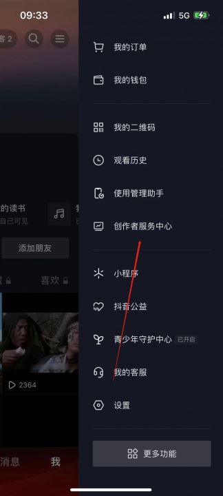 抖音怎么成為商家？