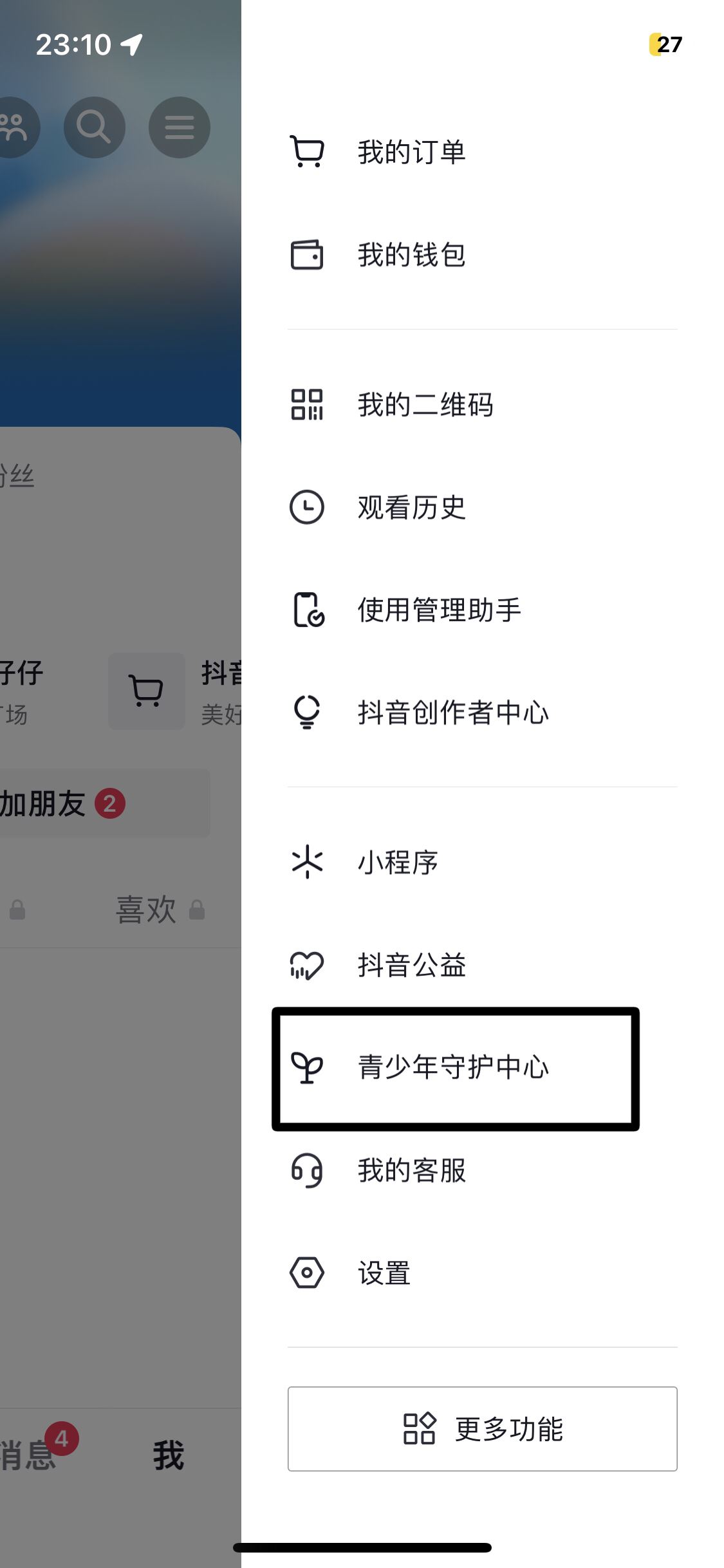 抖音如何設(shè)置青少年模式（開啟未成年保護）？