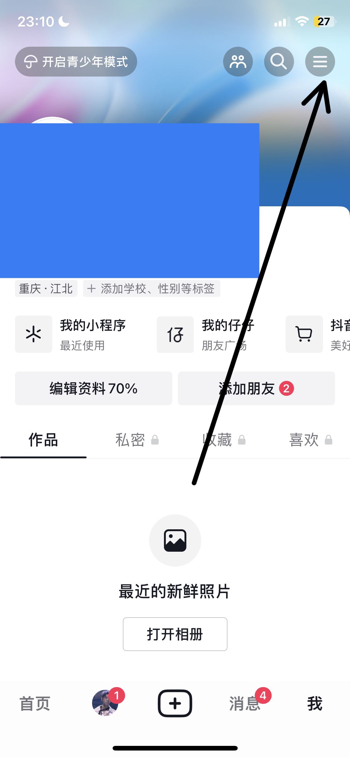 抖音如何設(shè)置青少年模式（開啟未成年保護）？