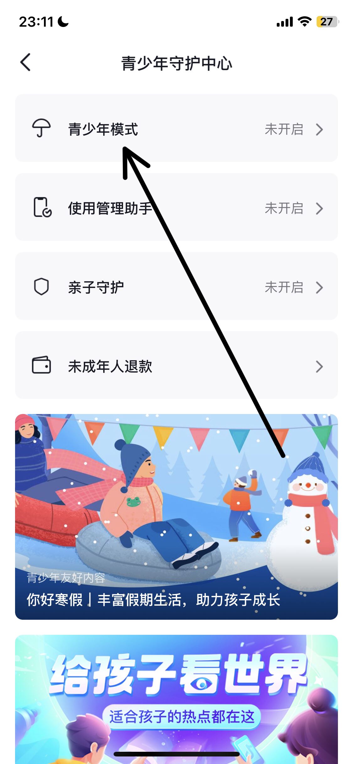 抖音如何設(shè)置青少年模式（開啟未成年保護）？