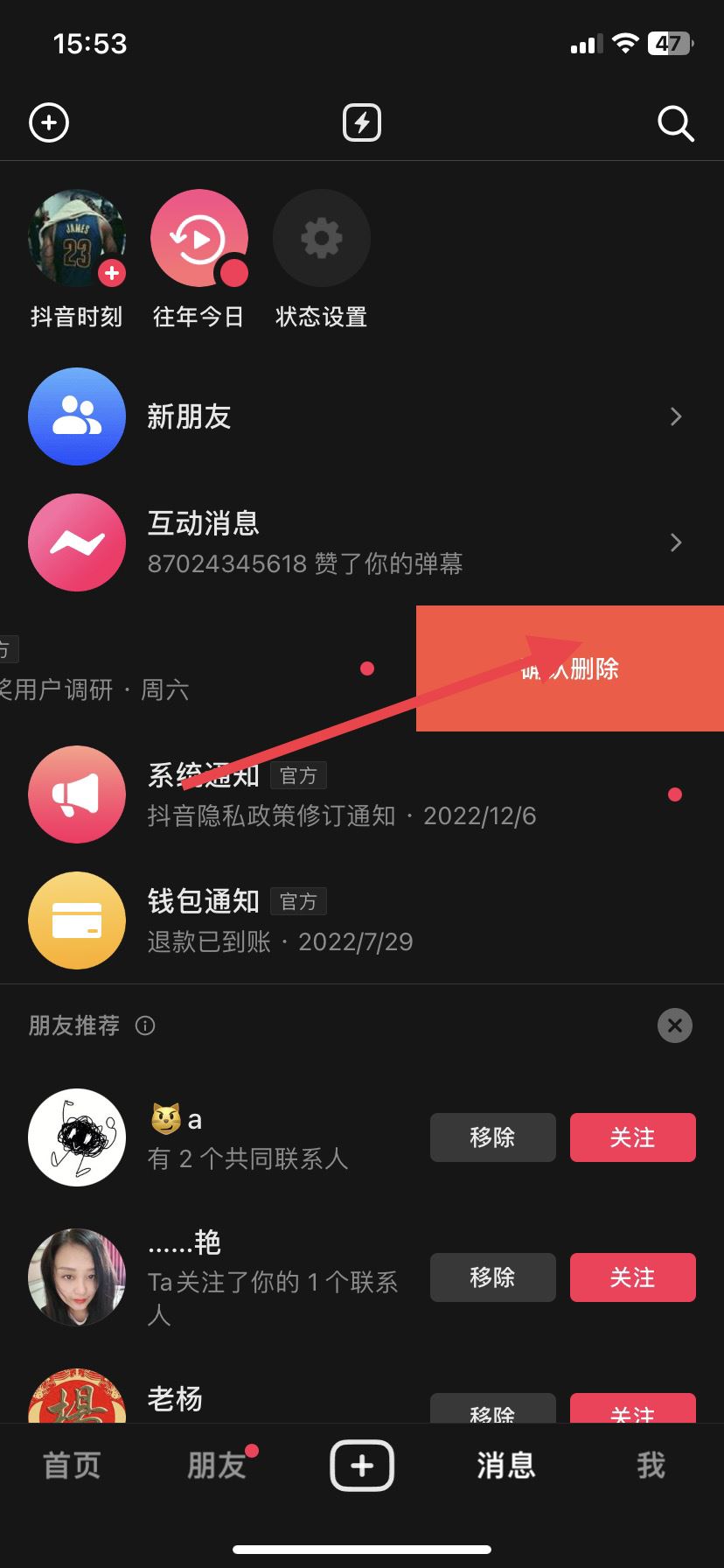 抖音信息怎么一起清除？