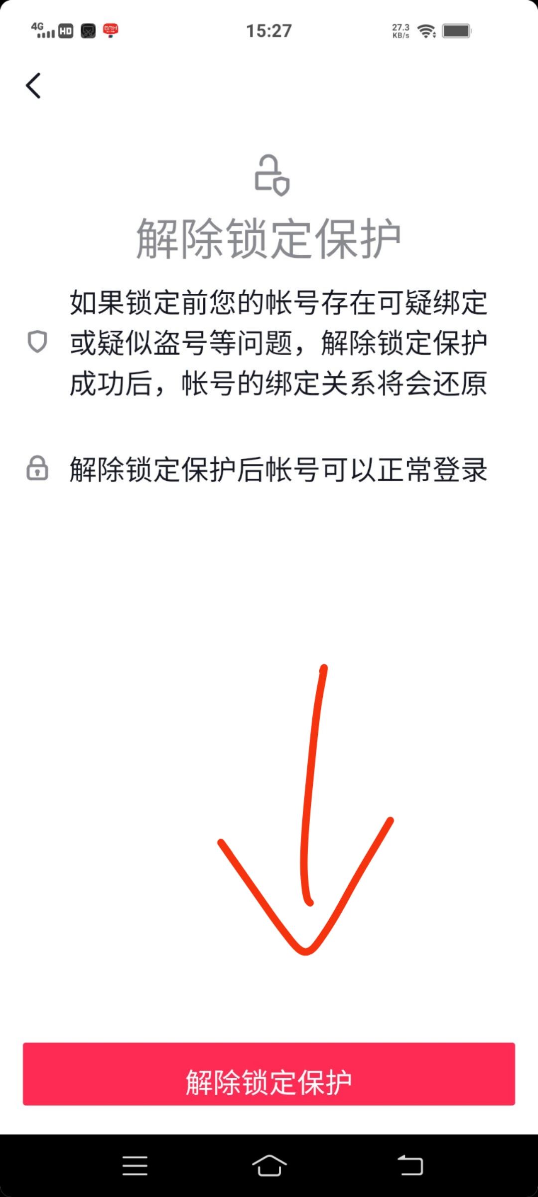 抖音的鎖屏怎樣解除？