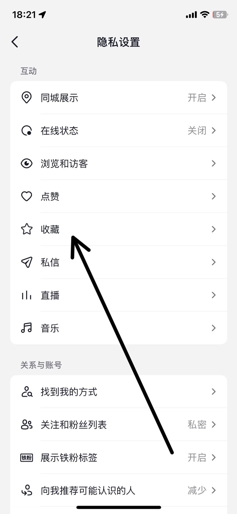 抖音怎么開收藏權(quán)限？