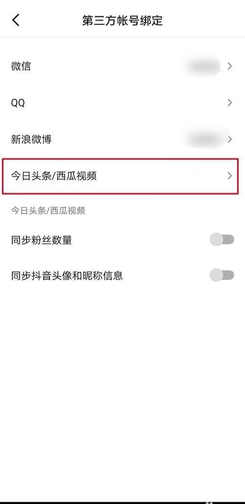 抖音取消同步到今日頭條怎么設置？