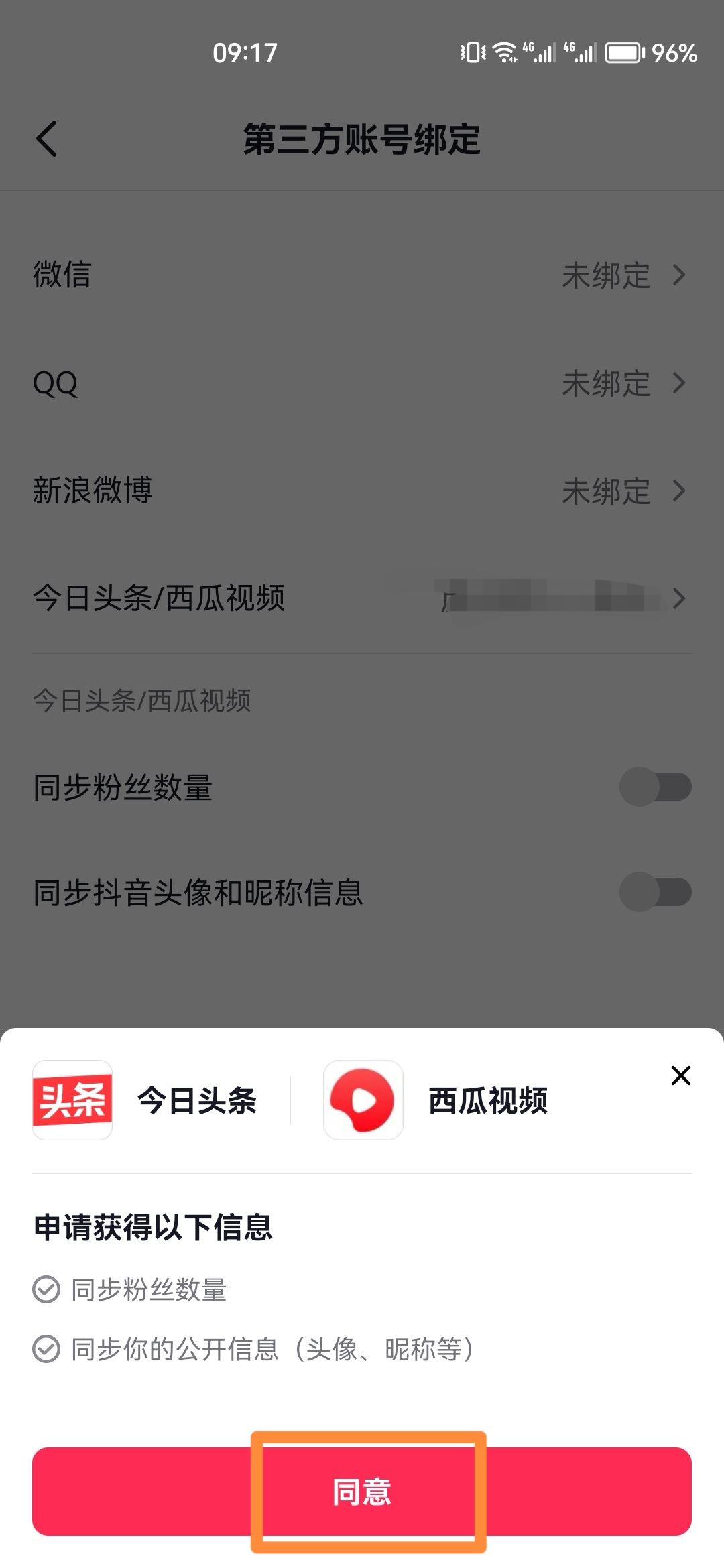 抖音同步到今日頭條怎么設(shè)置？