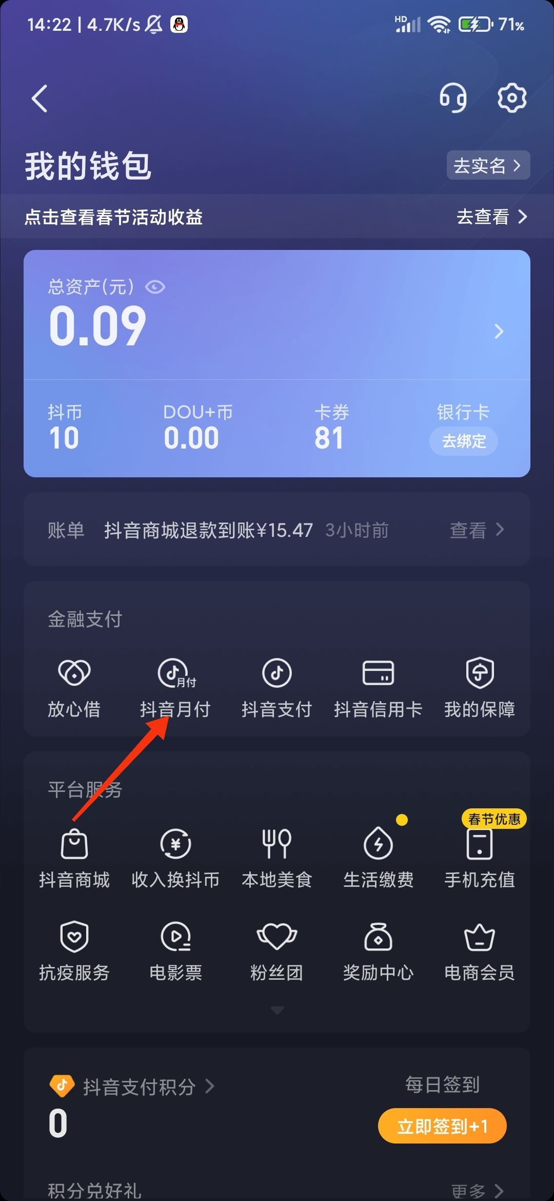 抖音月付怎么開通？