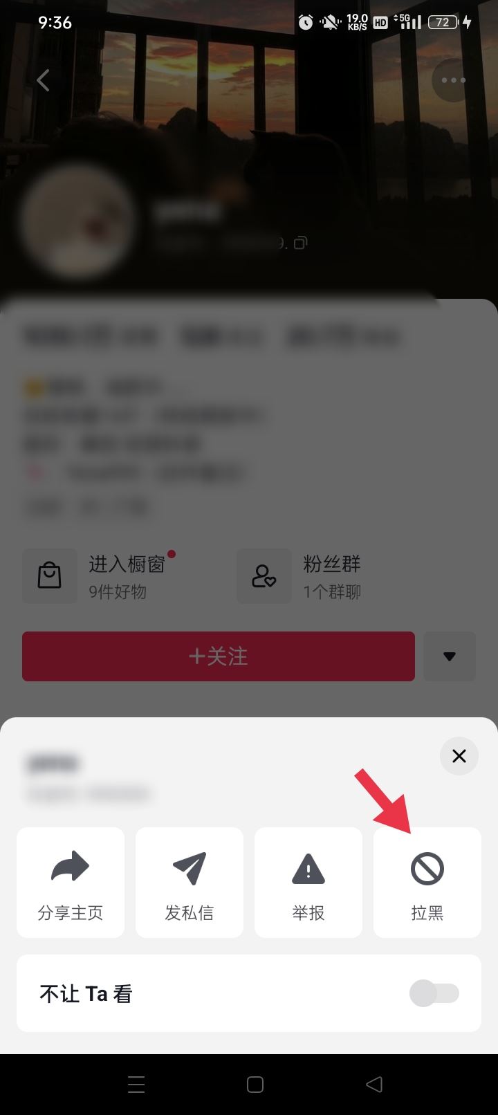 怎么拉黑抖音博主？