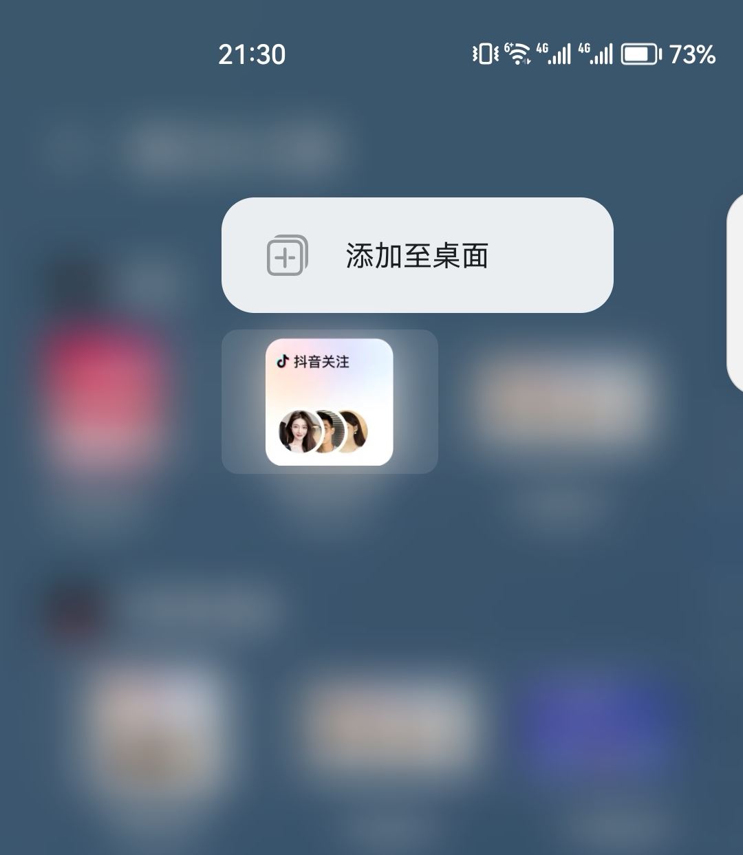 抖音桌面小組件怎么設(shè)置？