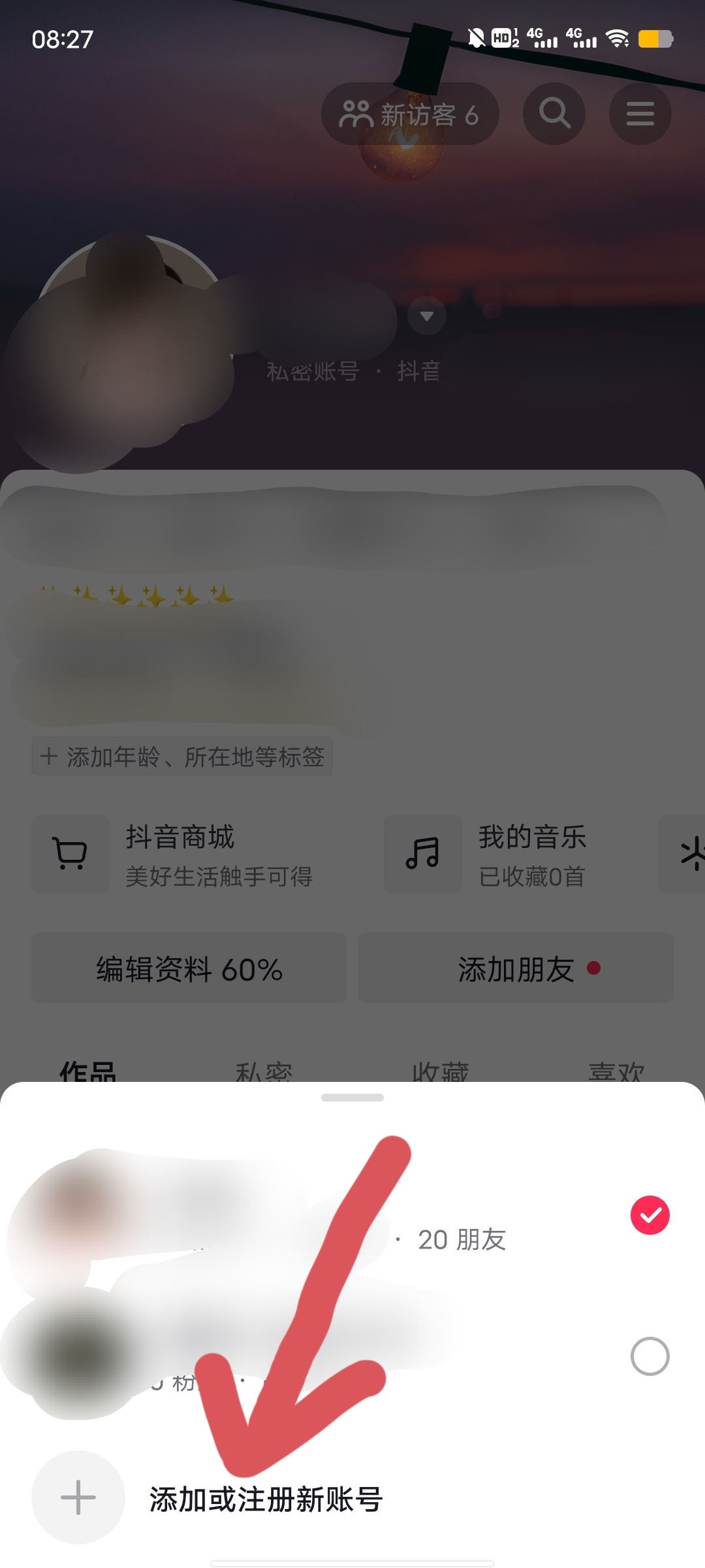 抖音如何開小號(hào)用同一個(gè)手機(jī)？