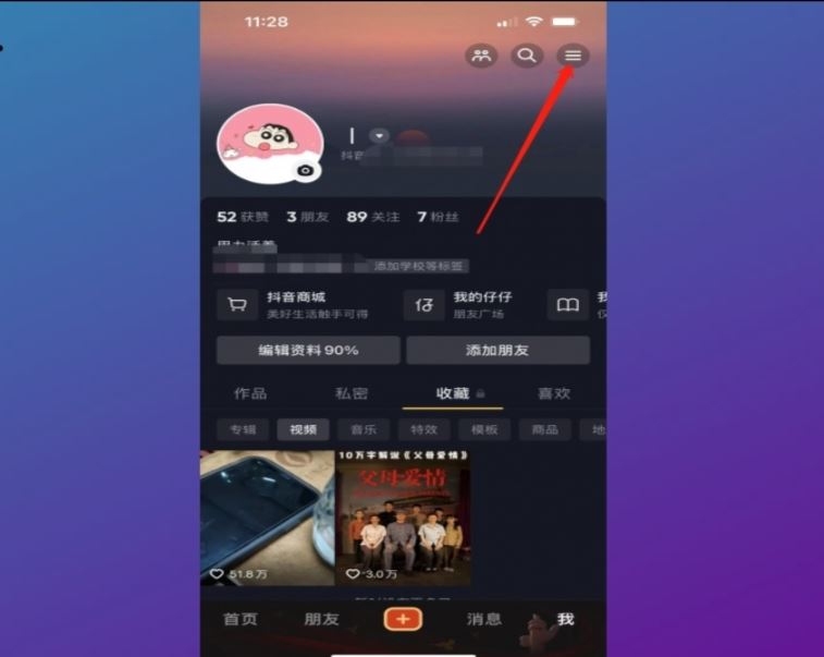 抖音怎么設置微信優(yōu)先付款？