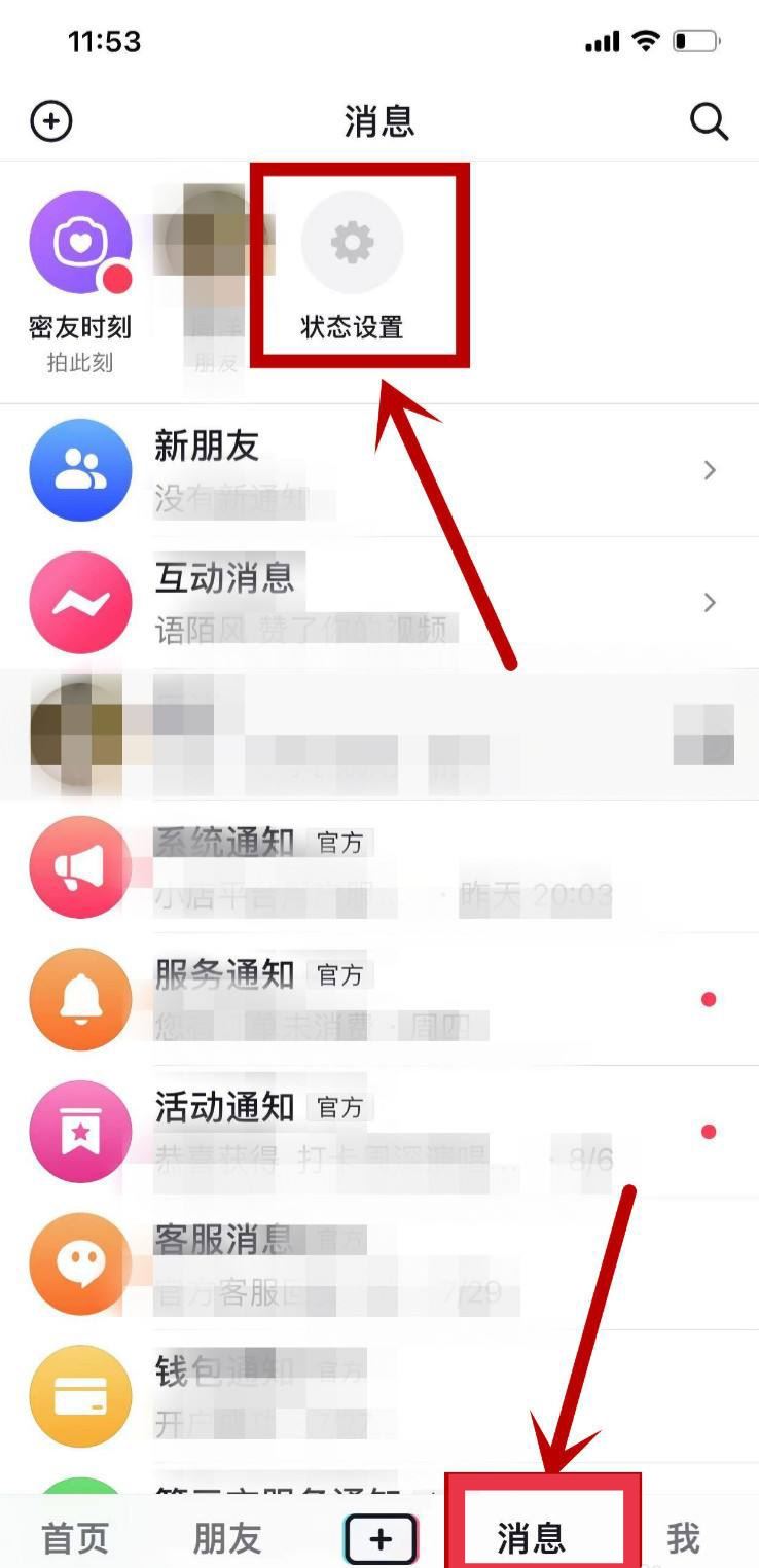 抖音狀態(tài)隱身怎么能看到在不在線？