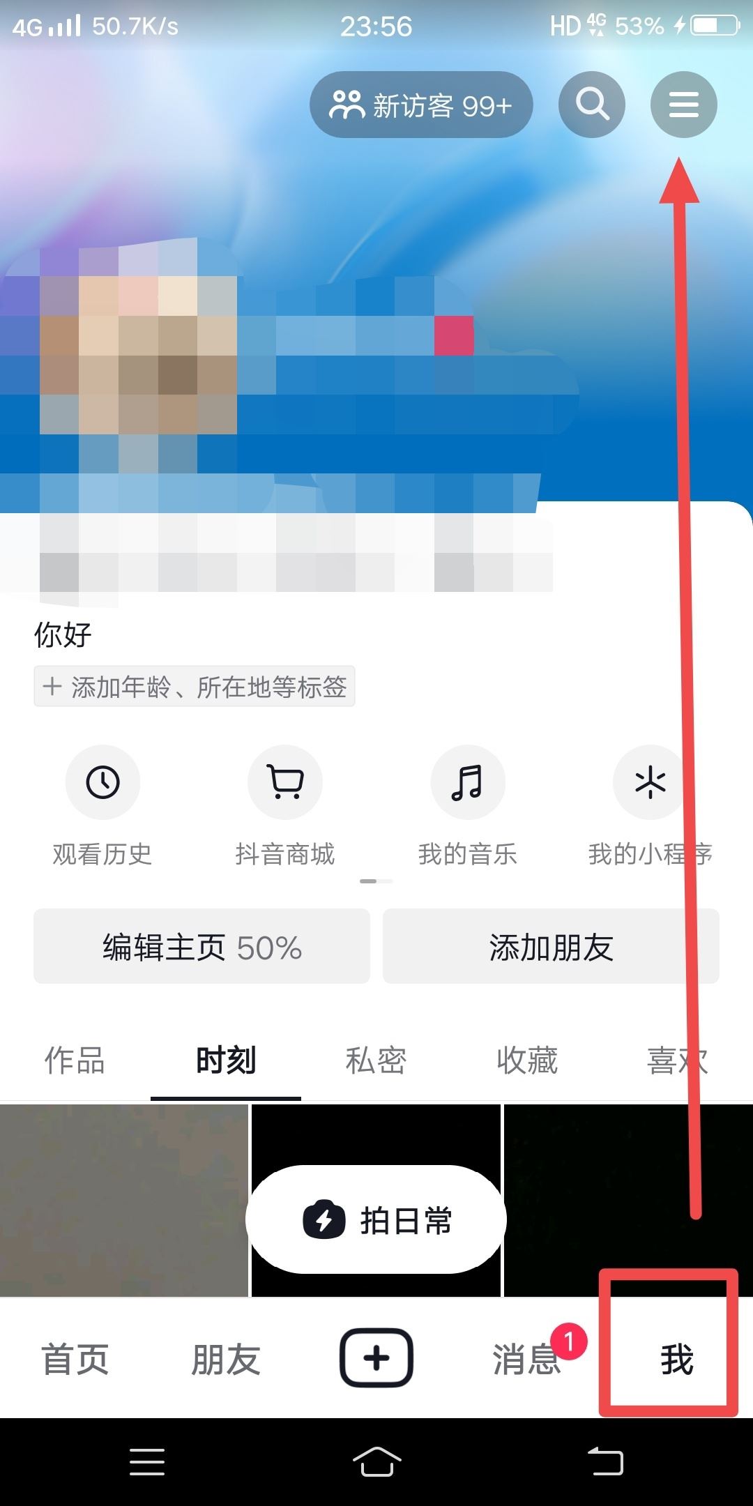 抖音怎么開群？