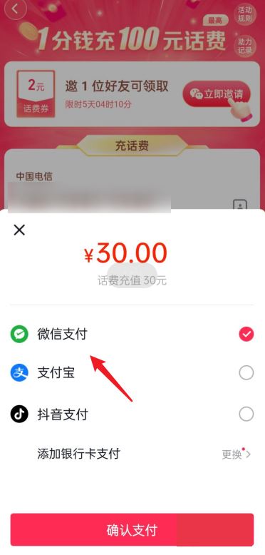 抖音怎么設置微信優(yōu)先付款？