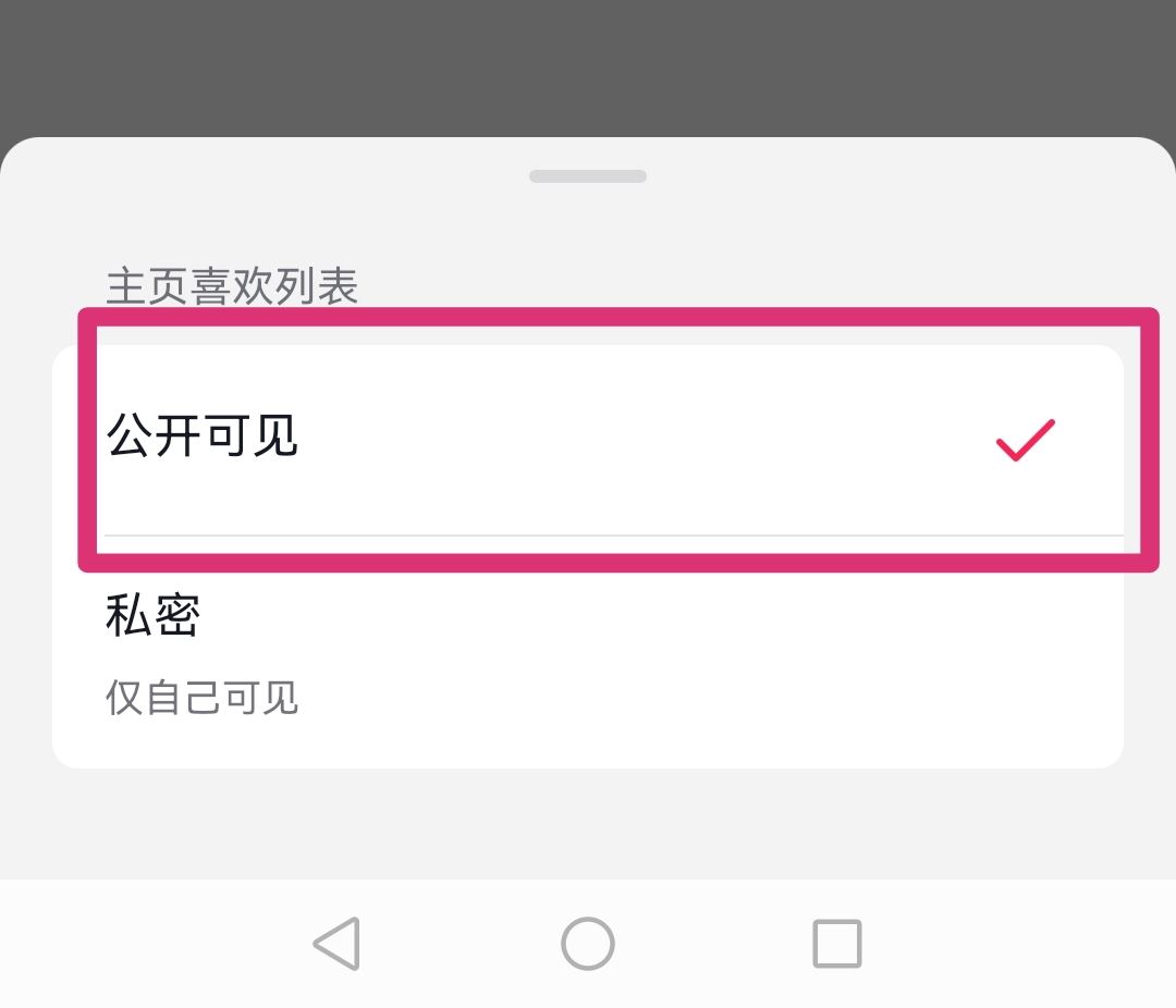 抖音收藏怎么公開？